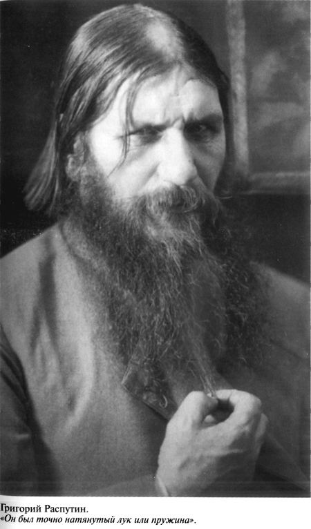 Иллюстрация к книге — Григорий Распутин [varlamov_028.jpg]
