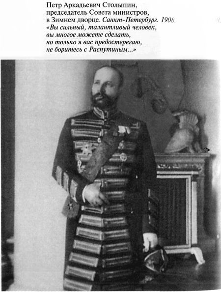 Иллюстрация к книге — Григорий Распутин [varlamov_030.jpg]