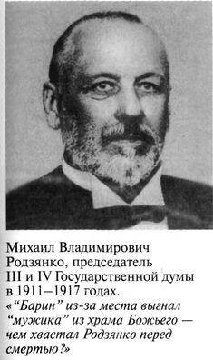 Иллюстрация к книге — Григорий Распутин [varlamov_031.jpg]