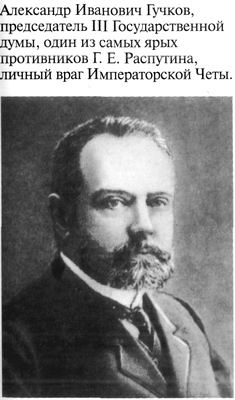 Иллюстрация к книге — Григорий Распутин [varlamov_033.jpg]