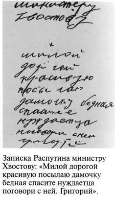 Иллюстрация к книге — Григорий Распутин [varlamov_036.jpg]