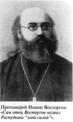 Иллюстрация к книге — Григорий Распутин [varlamov_044.jpg]