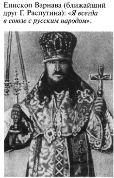 Иллюстрация к книге — Григорий Распутин [varlamov_045.jpg]