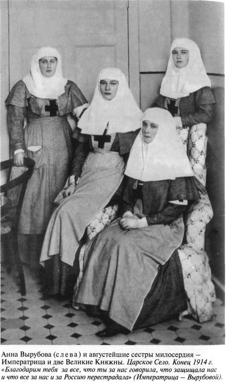 Иллюстрация к книге — Григорий Распутин [varlamov_055.jpg]