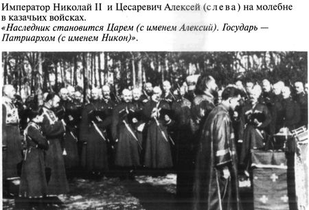 Иллюстрация к книге — Григорий Распутин [varlamov_058.jpg]