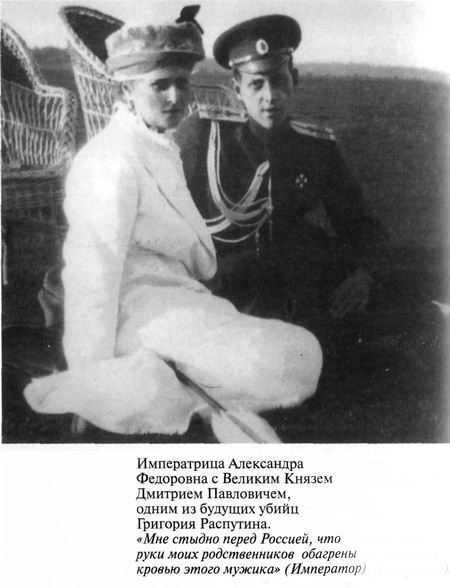 Иллюстрация к книге — Григорий Распутин [varlamov_059.jpg]