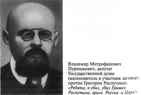 Иллюстрация к книге — Григорий Распутин [varlamov_060.jpg]