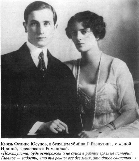 Иллюстрация к книге — Григорий Распутин [varlamov_061.jpg]