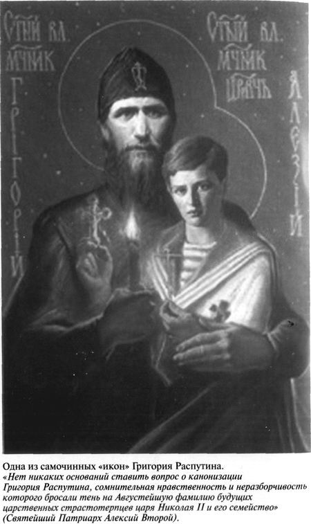 Иллюстрация к книге — Григорий Распутин [varlamov_063.jpg]