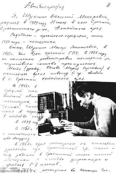 Иллюстрация к книге — Шукшин [i_005.jpg]