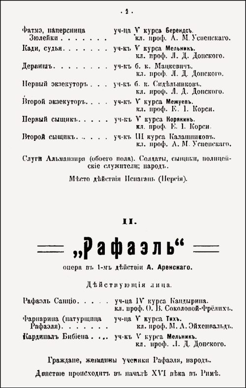 Иллюстрация к книге — Сергей Лемешев. Лучший тенор Большого [i_046.jpg]