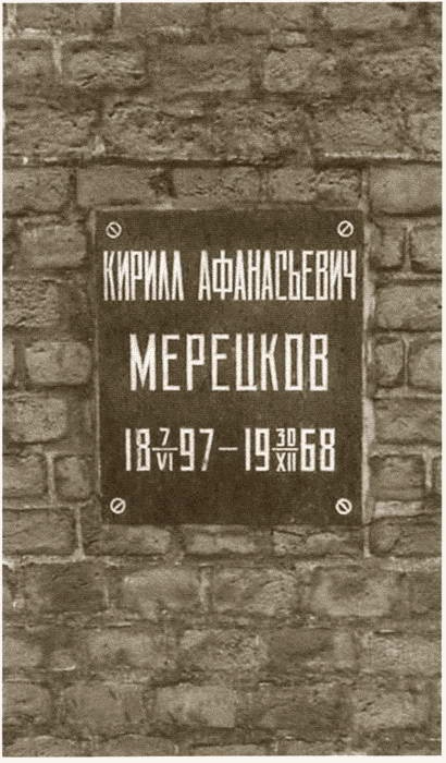 Иллюстрация к книге — Мерецков [i_068.jpg]