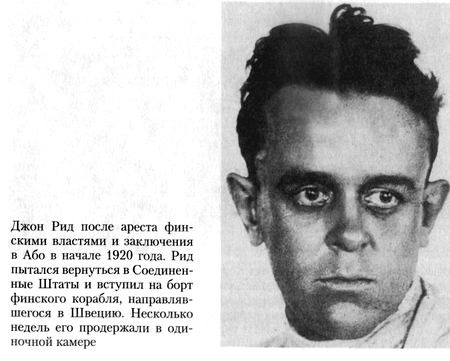 Иллюстрация к книге — Путешествие в революцию. Россия в огне Гражданской войны. 1917-1918 [_014.jpg]