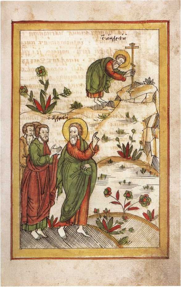 Иллюстрация к книге — Андрей Первозванный [i_038.jpg]