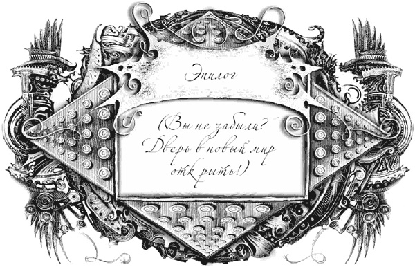 Иллюстрация к книге — Техноведьма. Мастер дверей [i_037.jpg]