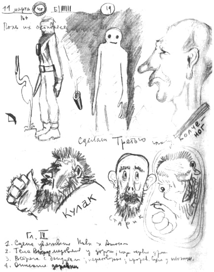 Иллюстрация к книге — Братья Стругацкие [i_036.jpg]