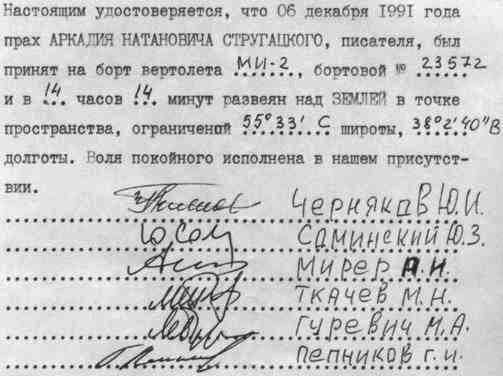 Иллюстрация к книге — Братья Стругацкие [i_068.jpg]