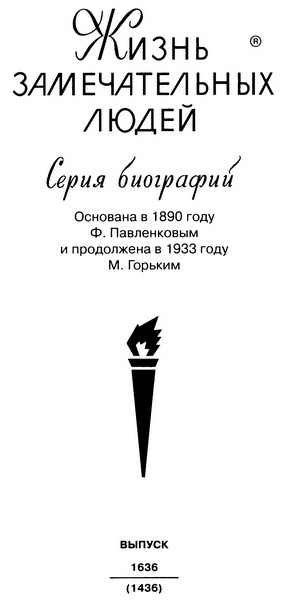 Иллюстрация к книге — Жданов [i_002.jpg]