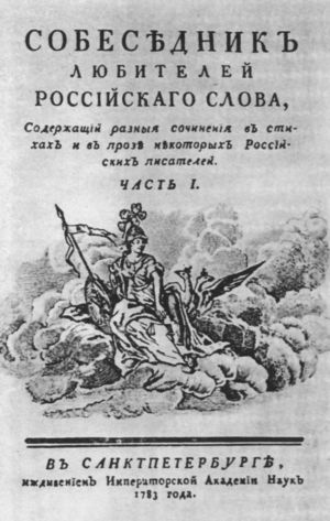 Иллюстрация к книге — Екатерина Дашкова [i_040.jpg]