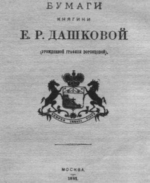 Иллюстрация к книге — Екатерина Дашкова [i_045.jpg]