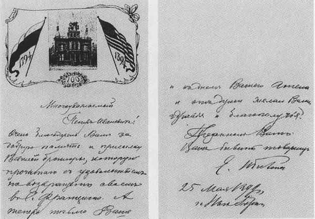 Иллюстрация к книге — Патриарх Тихон [i_009.jpg]