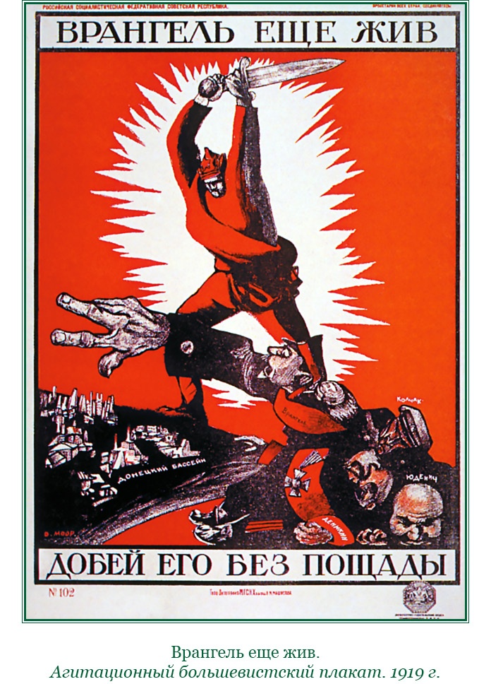 Иллюстрация к книге — Белый Крым. Мемуары Правителя и Главнокомандующего Вооруженными силами Юга России [i_007.jpg]