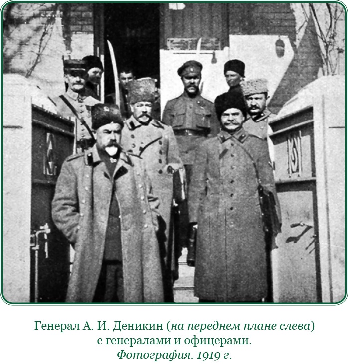 Иллюстрация к книге — Белый Крым. Мемуары Правителя и Главнокомандующего Вооруженными силами Юга России [i_013.jpg]