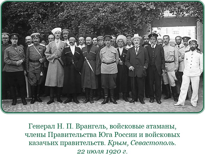 Иллюстрация к книге — Белый Крым. Мемуары Правителя и Главнокомандующего Вооруженными силами Юга России [i_030.jpg]