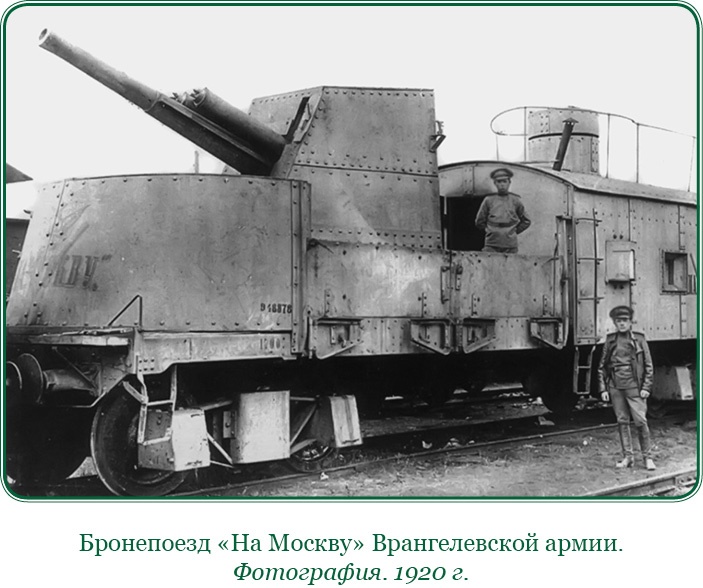 Иллюстрация к книге — Белый Крым. Мемуары Правителя и Главнокомандующего Вооруженными силами Юга России [i_048.jpg]