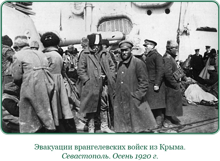 Иллюстрация к книге — Белый Крым. Мемуары Правителя и Главнокомандующего Вооруженными силами Юга России [i_083.jpg]