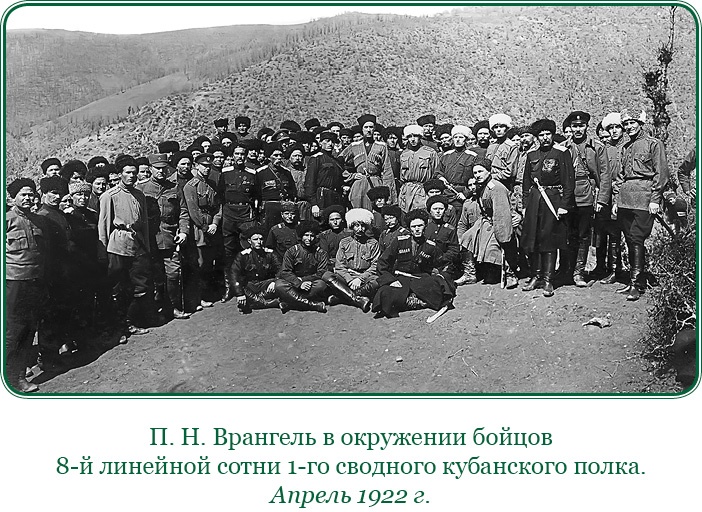 Иллюстрация к книге — Белый Крым. Мемуары Правителя и Главнокомандующего Вооруженными силами Юга России [i_100.jpg]