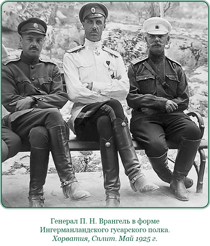 Иллюстрация к книге — Белый Крым. Мемуары Правителя и Главнокомандующего Вооруженными силами Юга России [i_110.jpg]