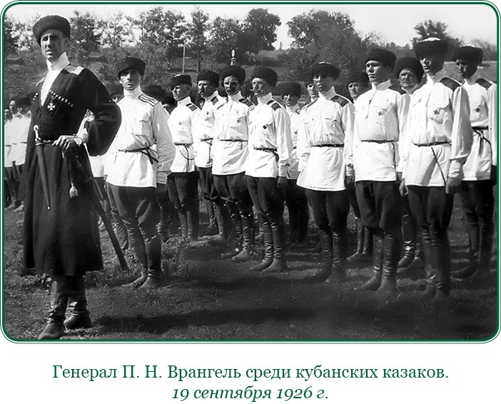 Иллюстрация к книге — Белый Крым. Мемуары Правителя и Главнокомандующего Вооруженными силами Юга России [i_118.jpg]