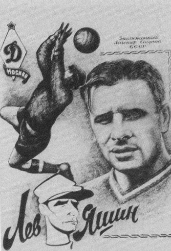 Иллюстрация к книге — Лев Яшин [i_047.jpg]