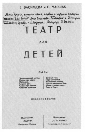 Иллюстрация к книге — Маршак [i_033.jpg]