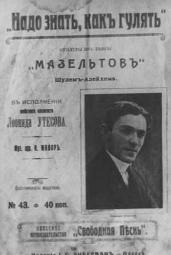 Иллюстрация к книге — Леонид Утесов [i_009.jpg]