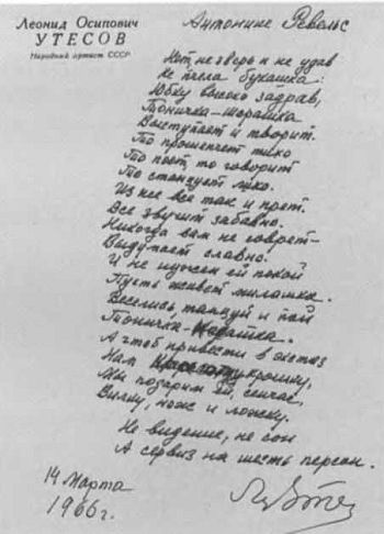 Иллюстрация к книге — Леонид Утесов [i_057.jpg]