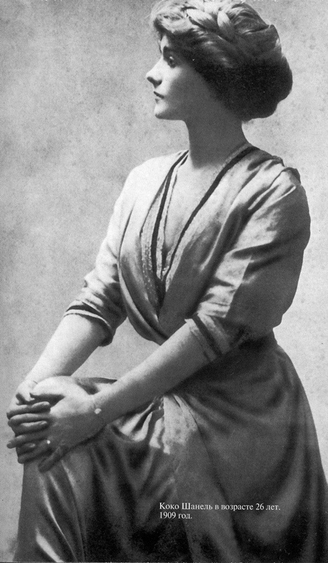 Иллюстрация к книге — Коко Шанель [i_001.jpg]