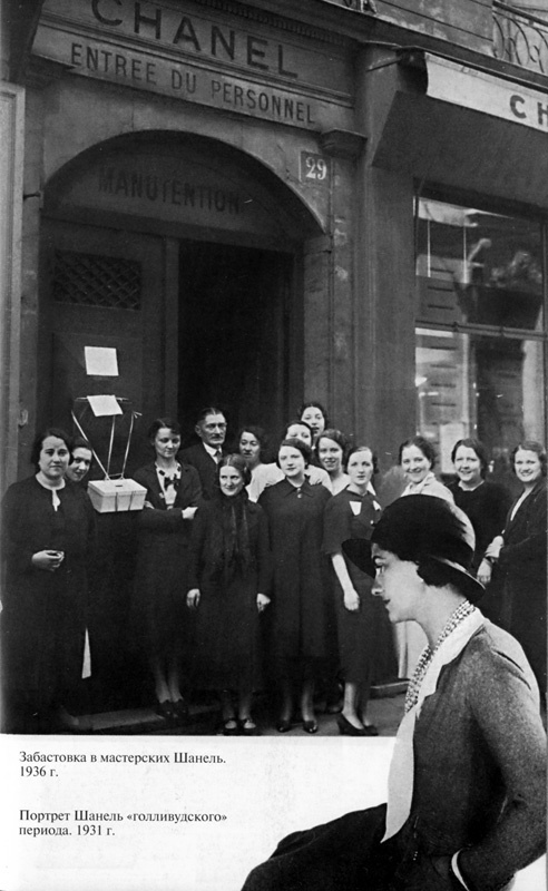 Иллюстрация к книге — Коко Шанель [i_008.jpg]