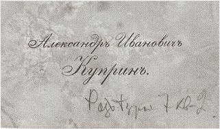 Иллюстрация к книге — Куприн. Возмутитель спокойствия [_22.jpg]