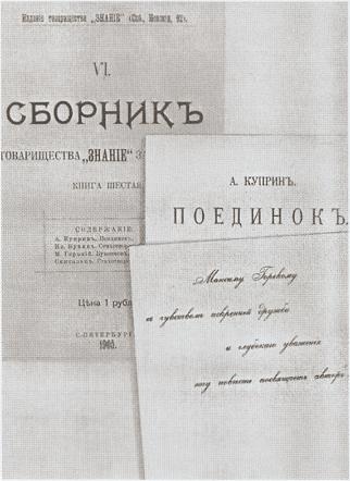 Иллюстрация к книге — Куприн. Возмутитель спокойствия [_26.jpg]