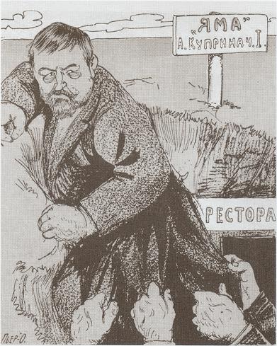 Иллюстрация к книге — Куприн. Возмутитель спокойствия [_31.jpg]