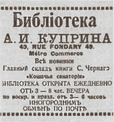 Иллюстрация к книге — Куприн. Возмутитель спокойствия [_62.jpg]