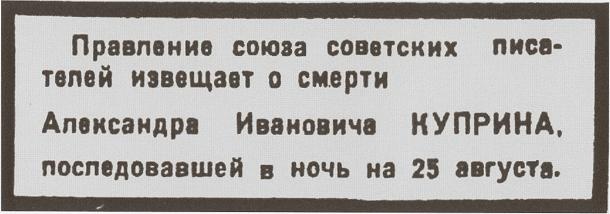 Иллюстрация к книге — Куприн. Возмутитель спокойствия [_73.jpg]