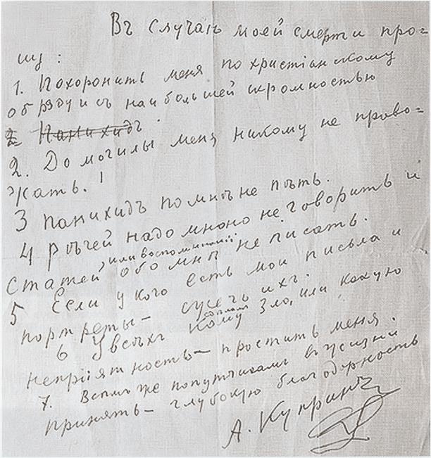 Иллюстрация к книге — Куприн. Возмутитель спокойствия [_74.jpg]