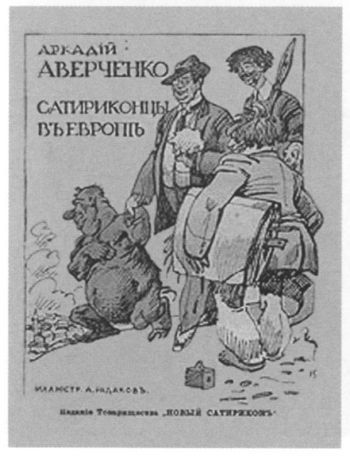 Иллюстрация к книге — Аркадий Аверченко [i_032.jpg]