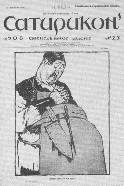 Иллюстрация к книге — Саша Черный. Печальный рыцарь смеха [i_014.jpg]