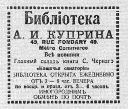 Иллюстрация к книге — Саша Черный. Печальный рыцарь смеха [i_045.jpg]