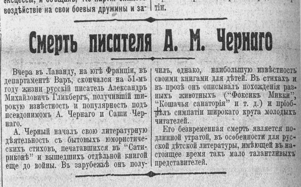 Иллюстрация к книге — Саша Черный. Печальный рыцарь смеха [i_067.jpg]