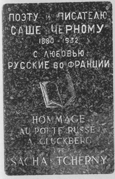 Иллюстрация к книге — Саша Черный. Печальный рыцарь смеха [i_070.jpg]